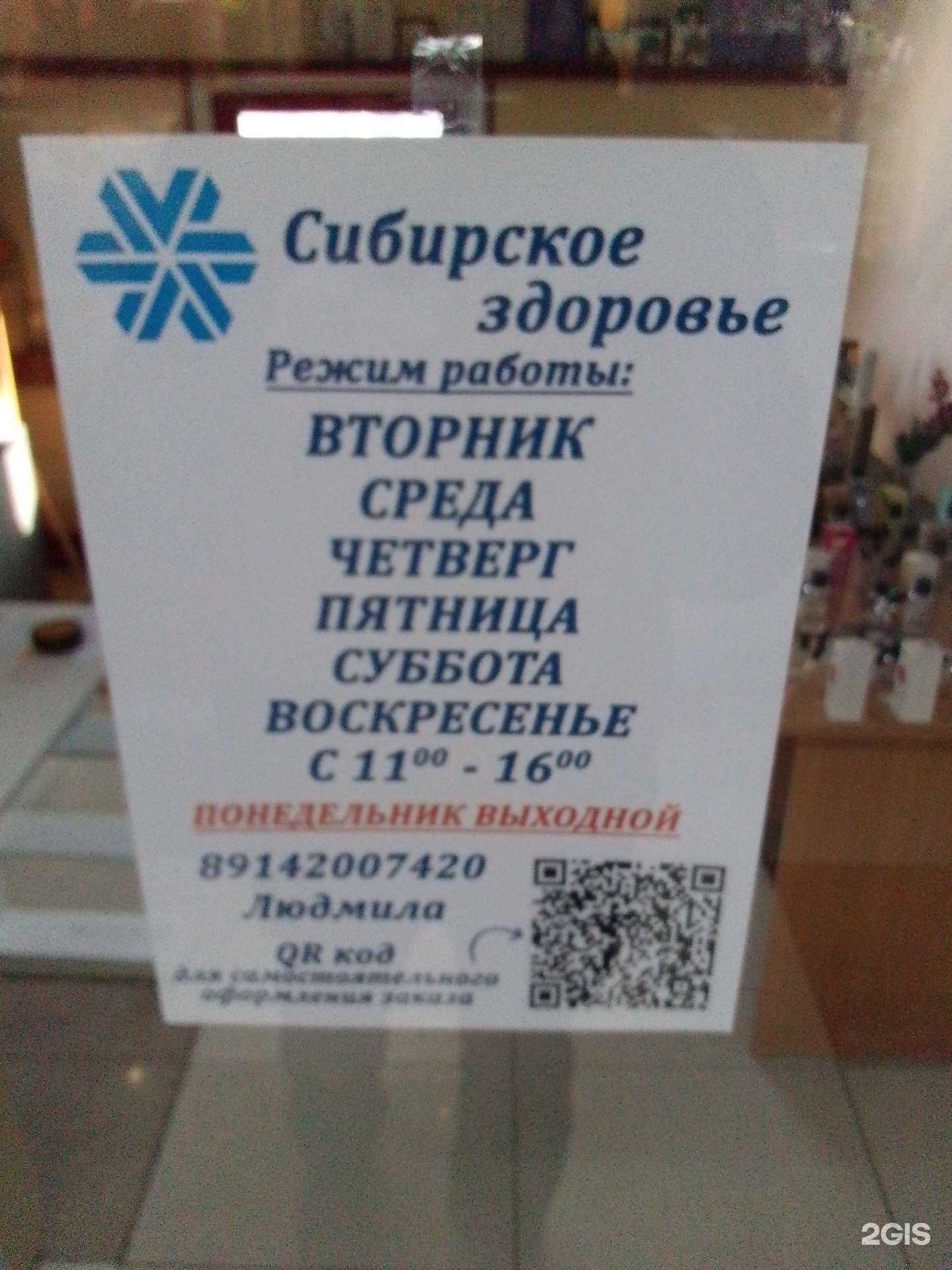 Отзывы на компанию Сибирское здоровье в г. Хабаровск c фото