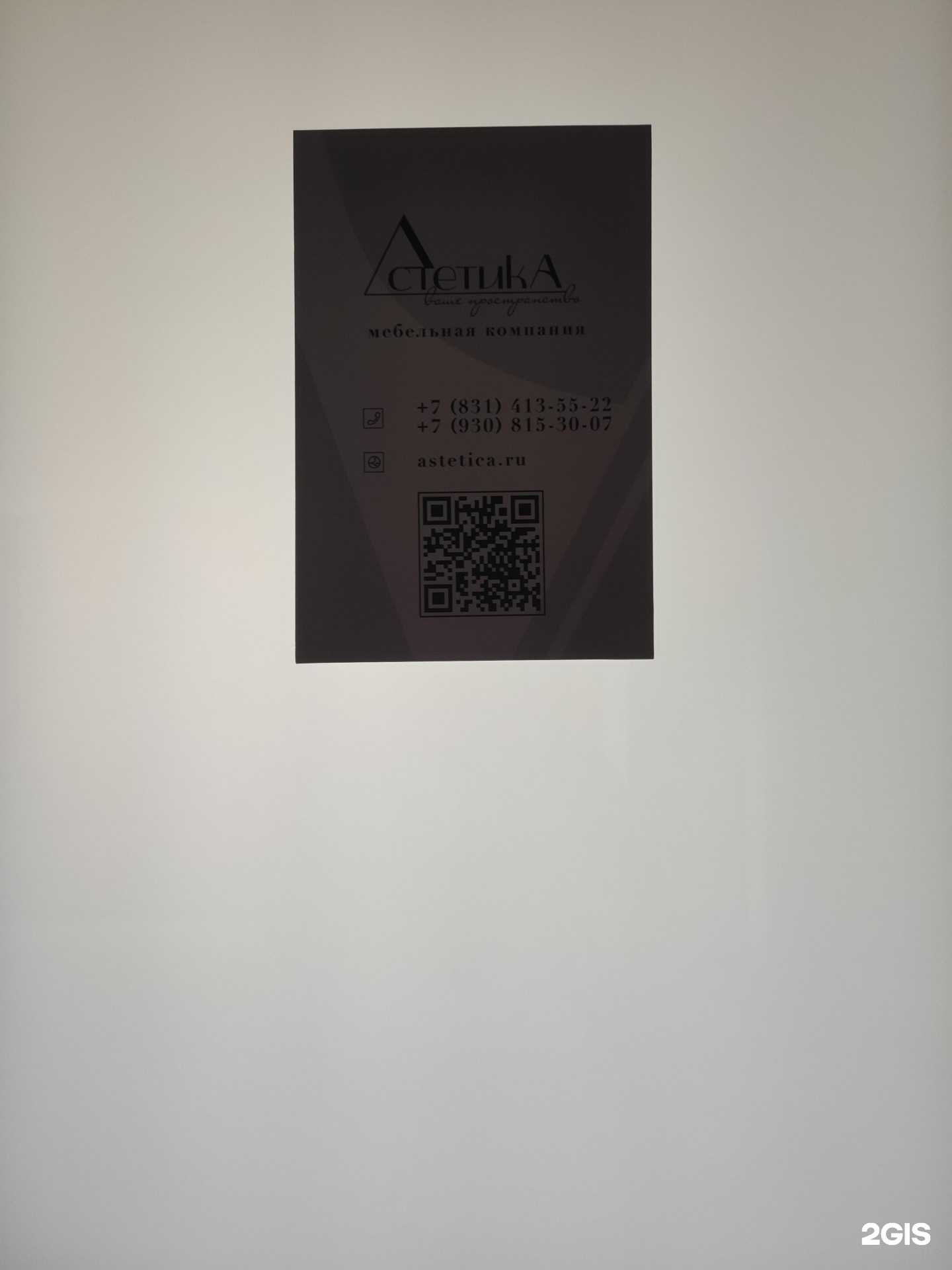 Отзывы на компанию Астетика  в Нижнем Новгороде c фото