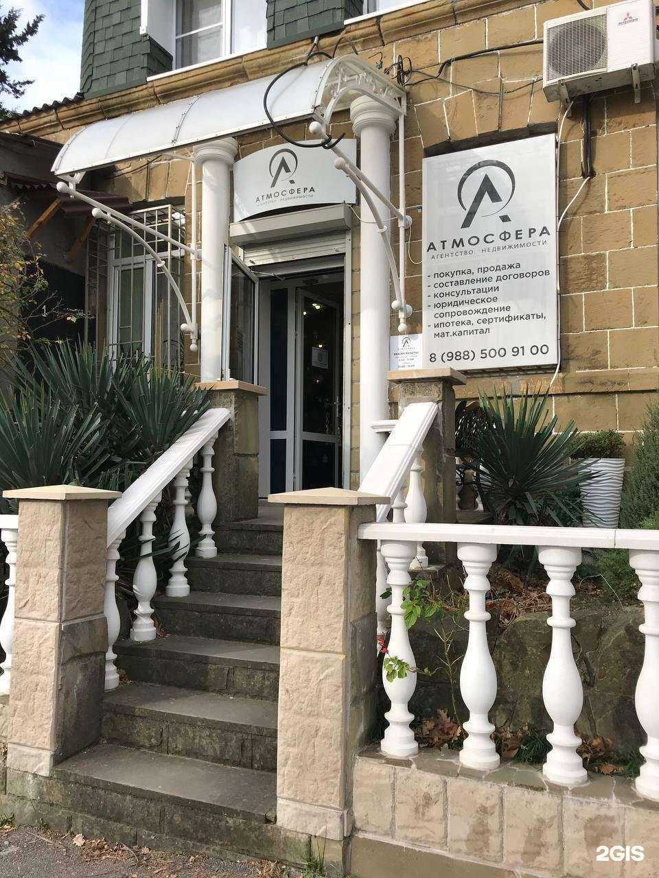 Отзывы на компанию Атмосфера в Туапсе c фото