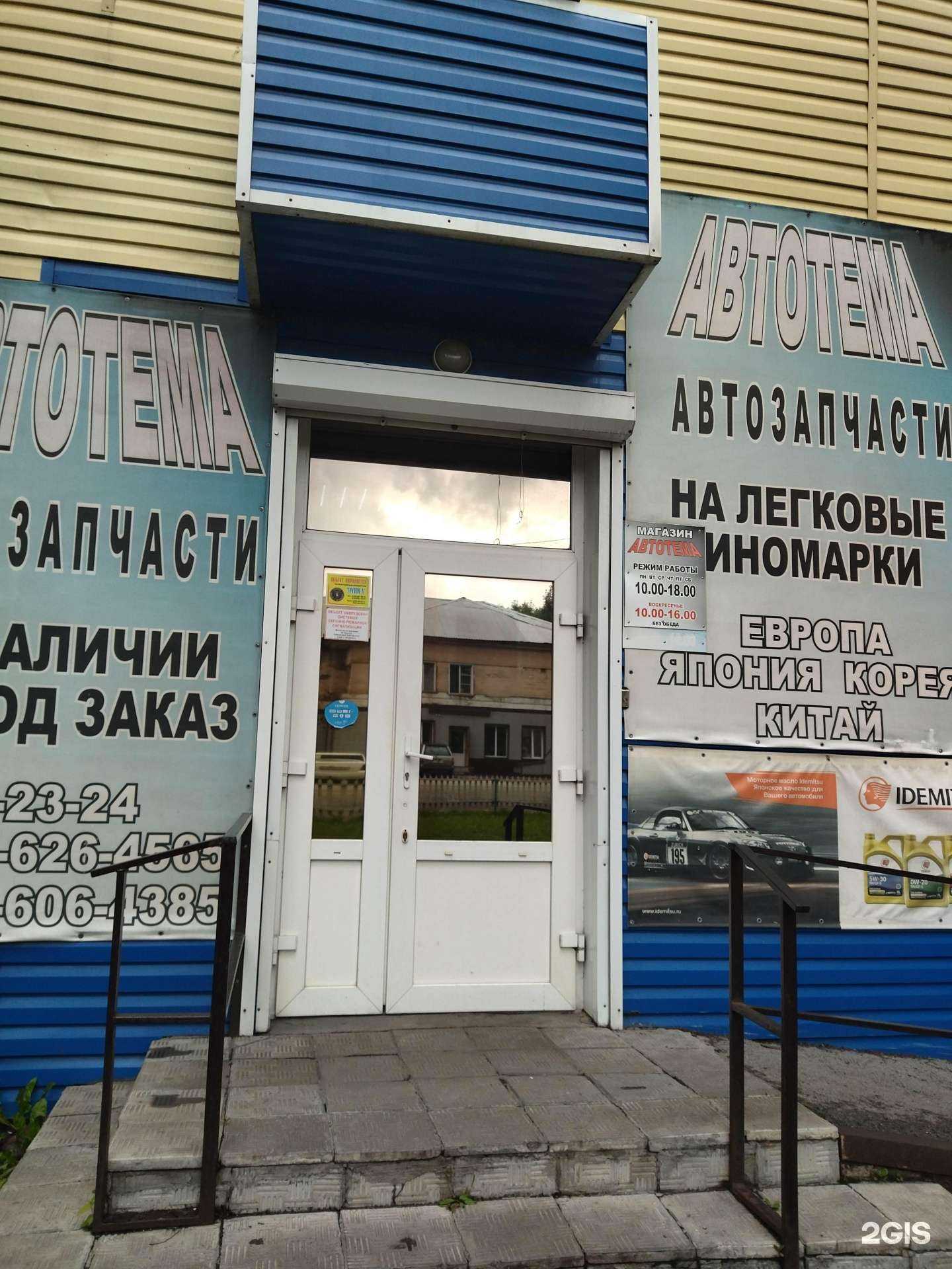 Отзывы на компанию Автотема в г. Киселёвск c фото