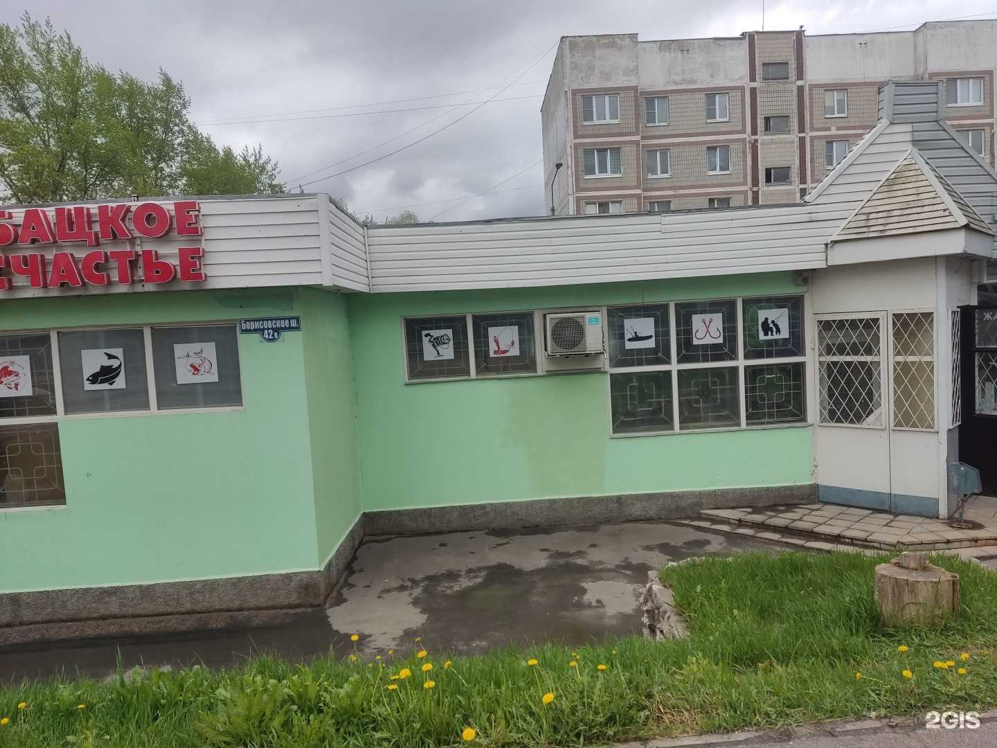 Отзывы на компанию Рыбацкое счастье в Серпухове c фото - фотография 2 из 2