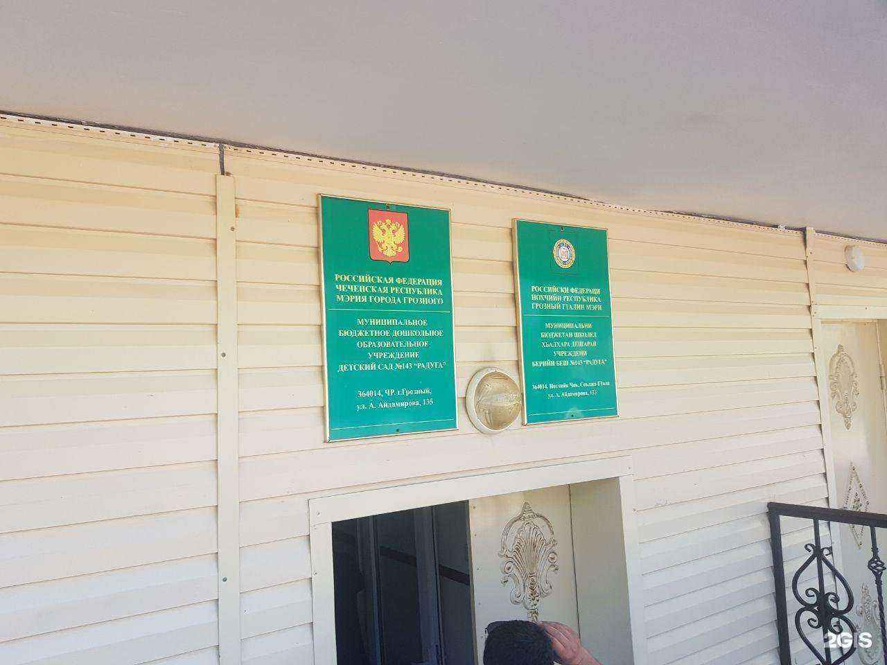 Отзывы на компанию Радуга в г. Грозный c фото