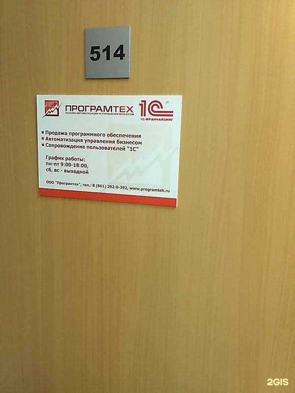 Отзывы на компанию Програмтех в Краснодаре c фото