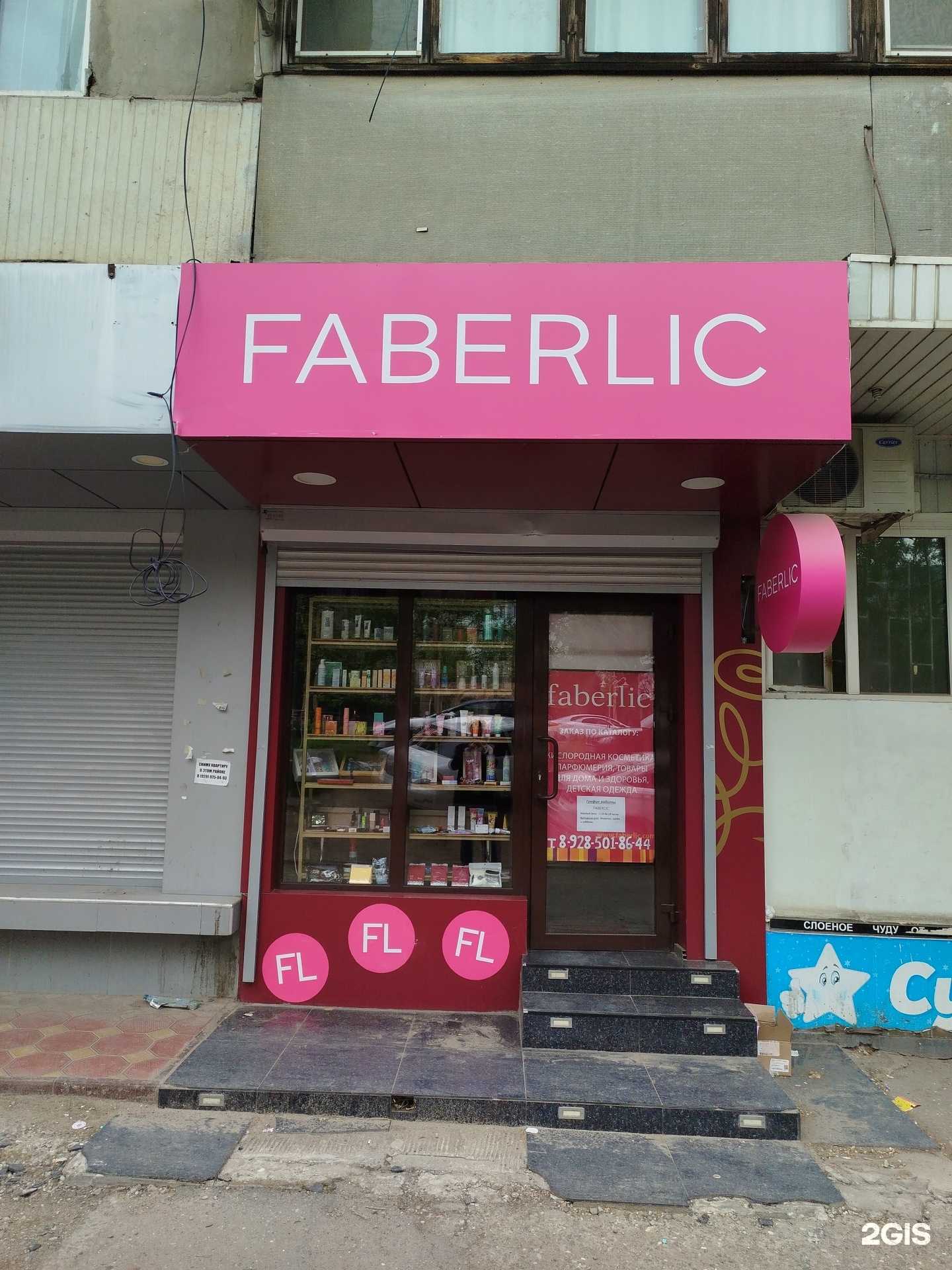 Отзывы на компанию Faberlic в г. Махачкала c фото