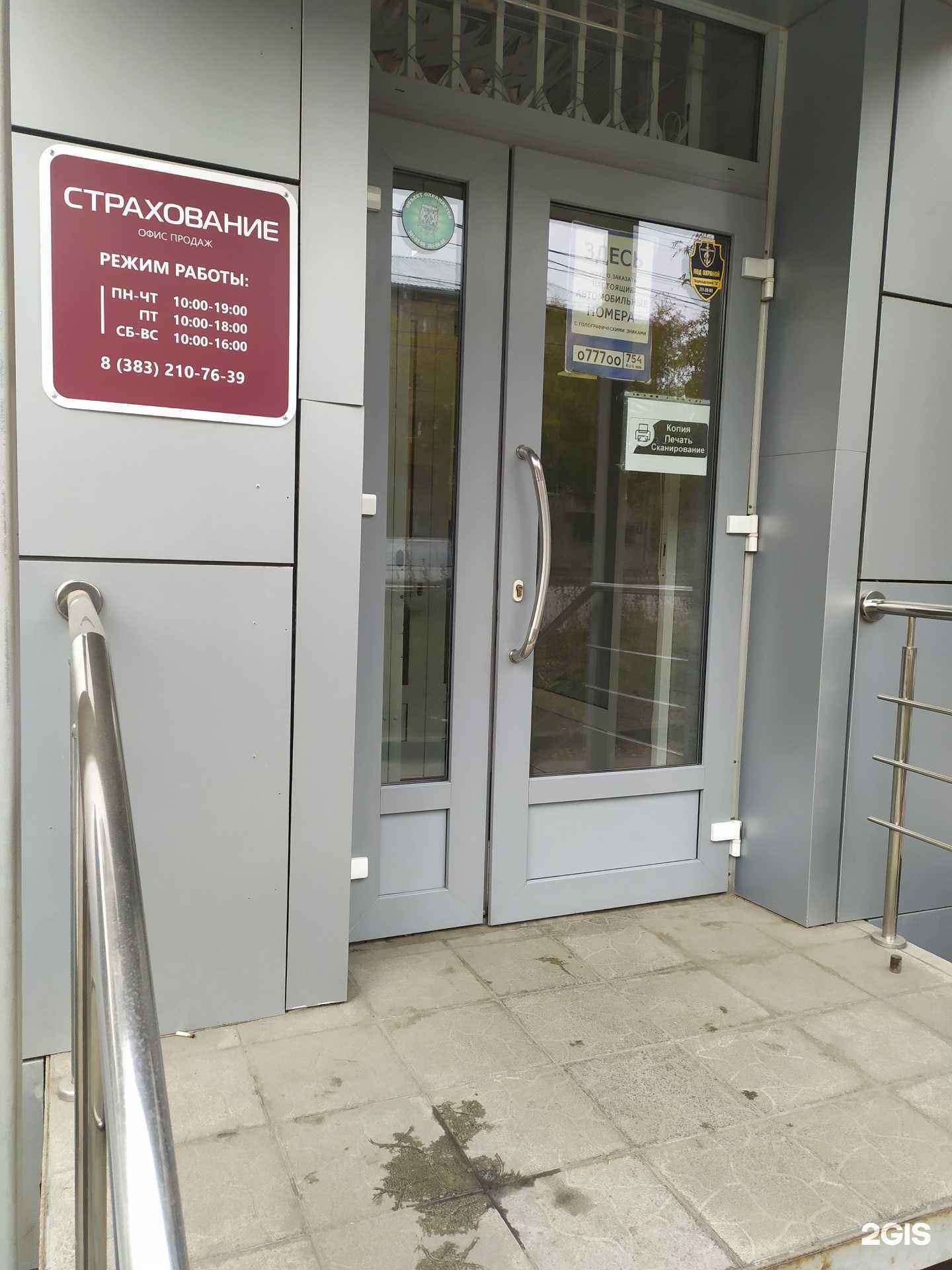 Отзывы на компанию АльфаСтрахование в г. Новосибирск c фото