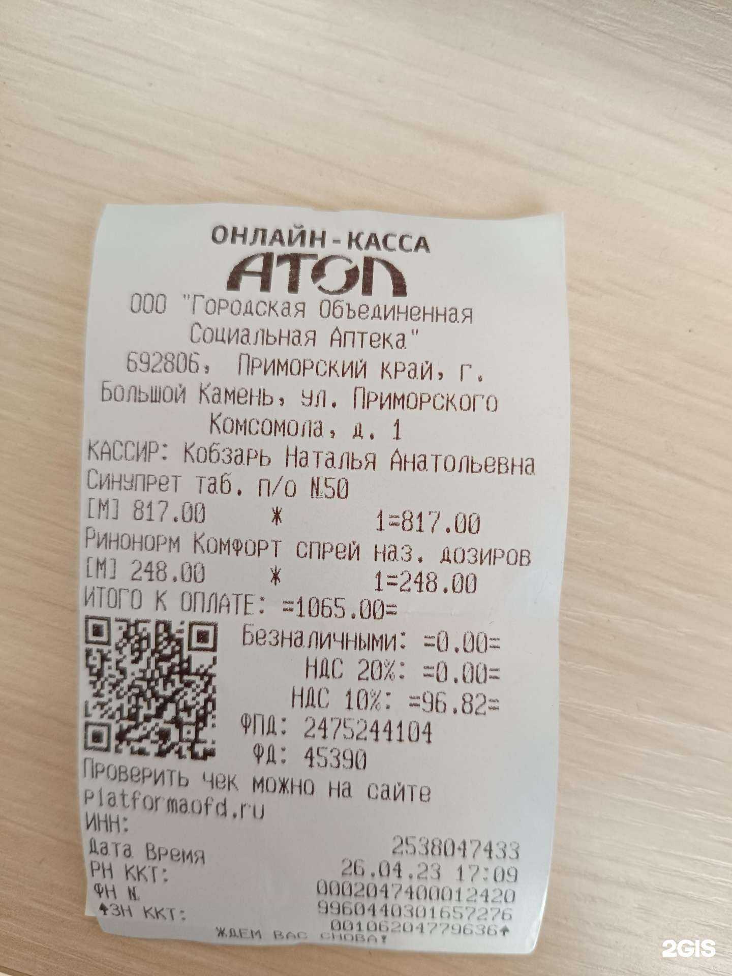 Отзывы на компанию Госаптека в Большое Камени c фото