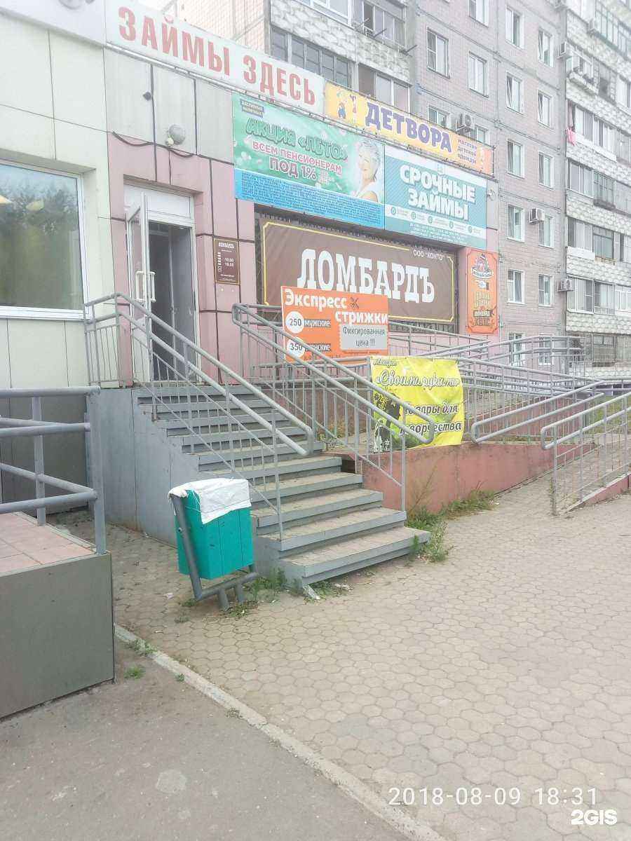 Отзывы на компанию Ломбард Конто в Комсомольске-на-Амуре c фото