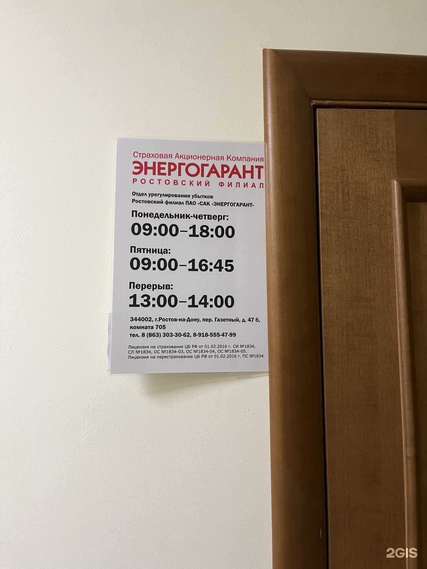 Отзывы на компанию Энергогарант в Ростове-на-Дону c фото