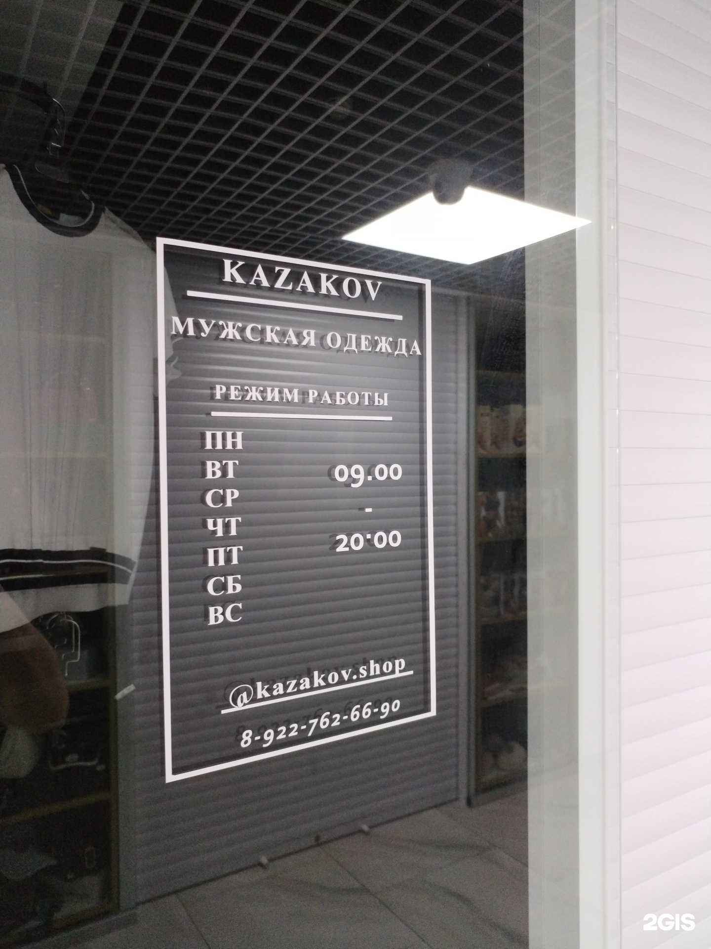 Отзывы на компанию Kazakov в г. Черкесск c фото