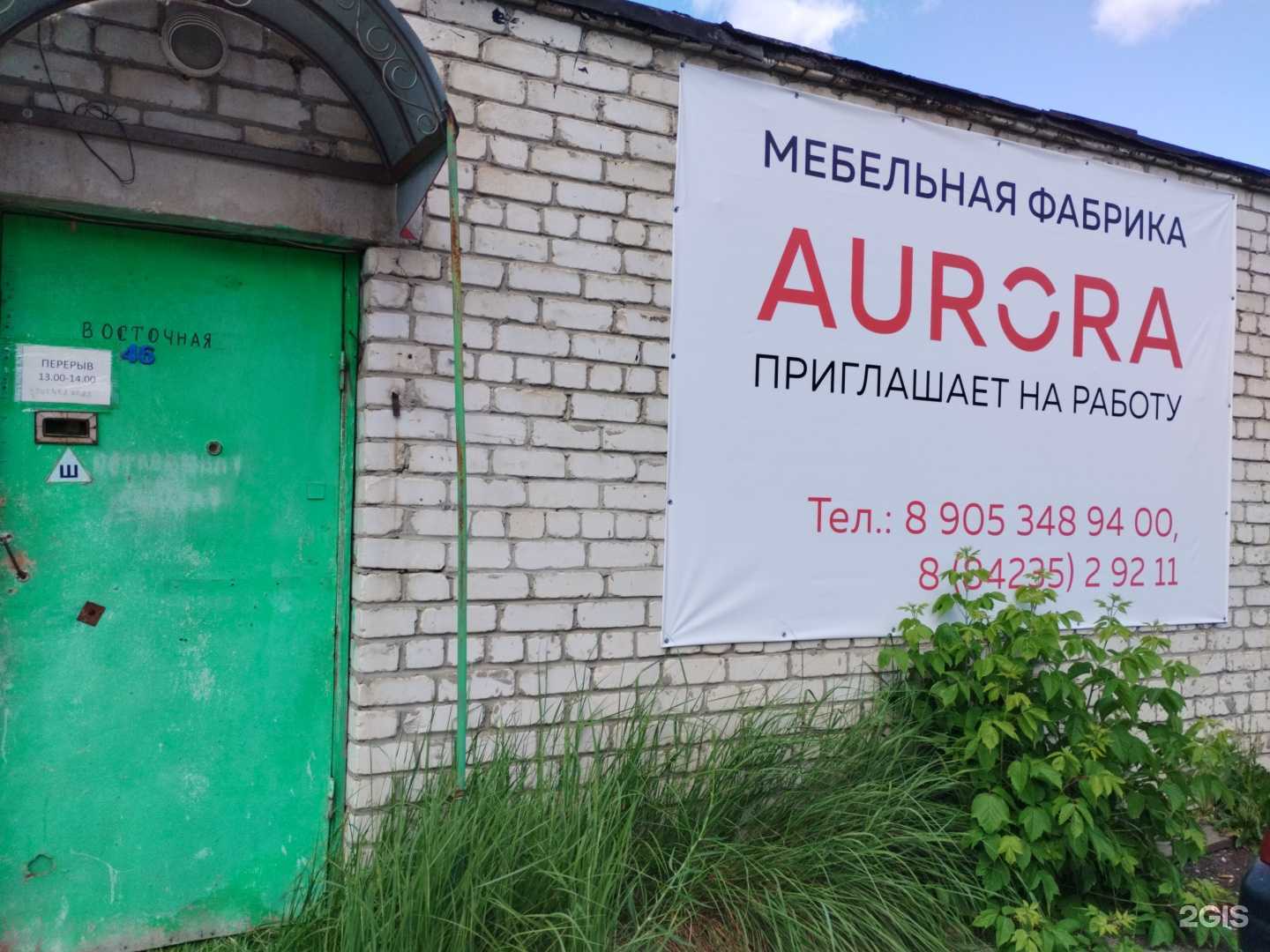 Отзывы на компанию Аврора в Димитровграде c фото