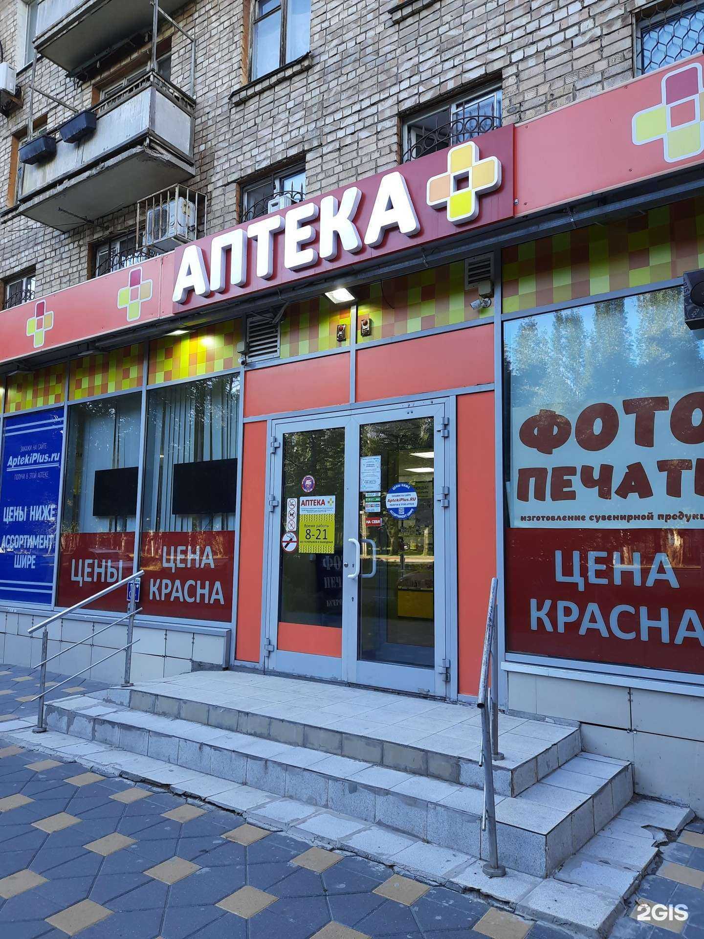 Отзывы на компанию Аптека Плюс в г. Самара c фото