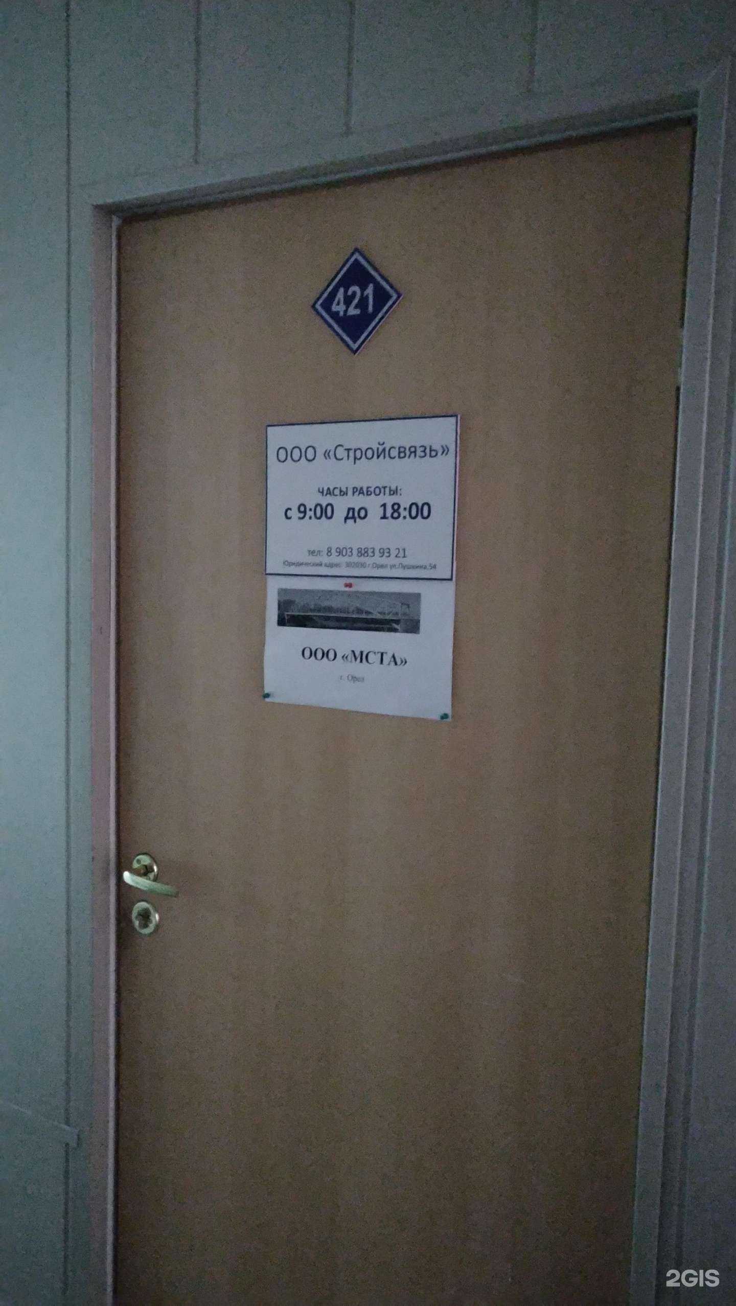 Отзывы на компанию МСТА в г. Орёл c фото