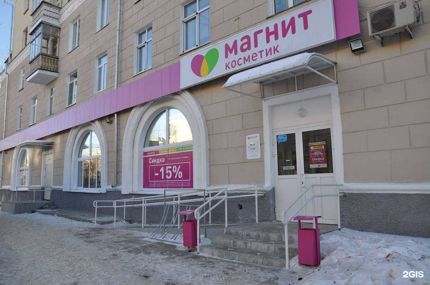 Отзывы на компанию Магнит Косметик в г. Екатеринбург c фото