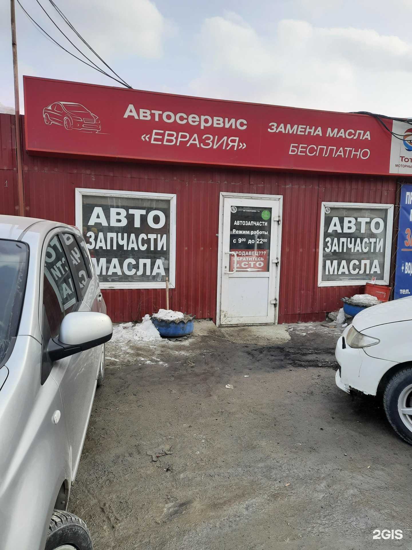 Отзывы на компанию Евразия в Новосибирске c фото