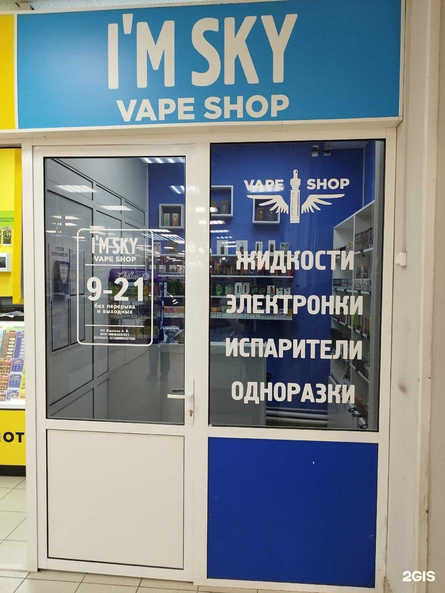 Отзывы на компанию I`m sky в Липецке c фото