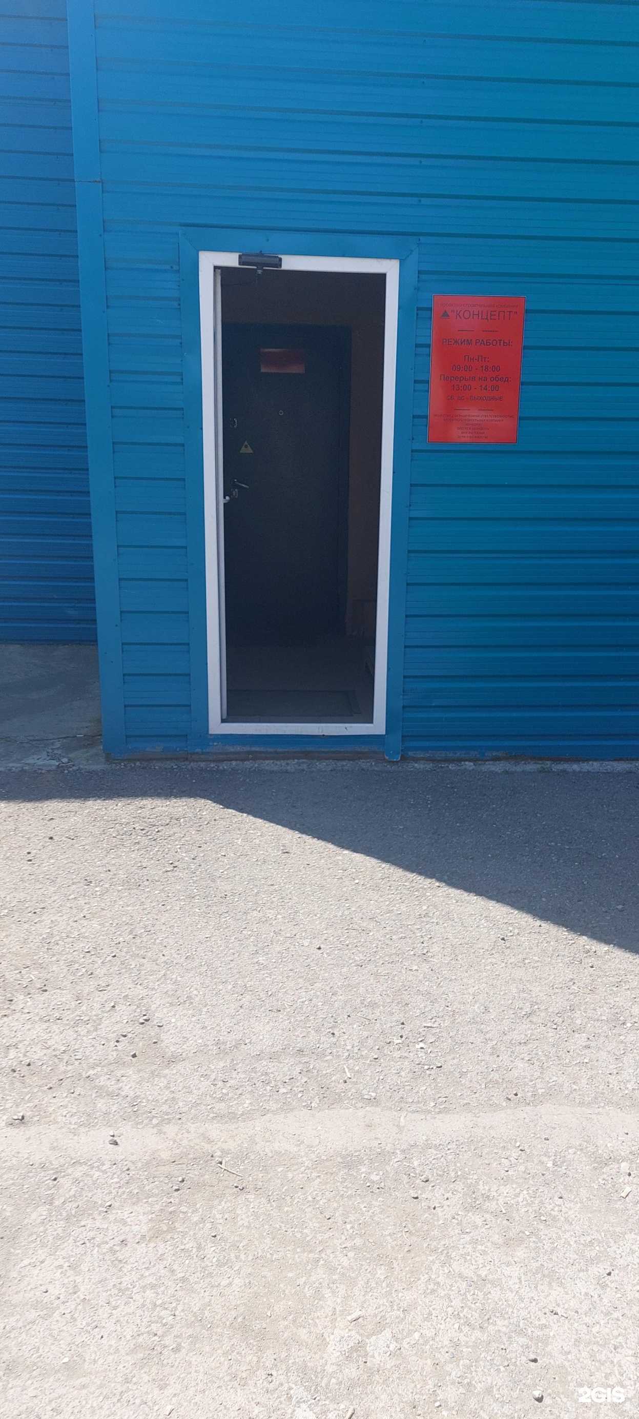 Отзывы на компанию Концепт в Петропавловске-Камчатском c фото