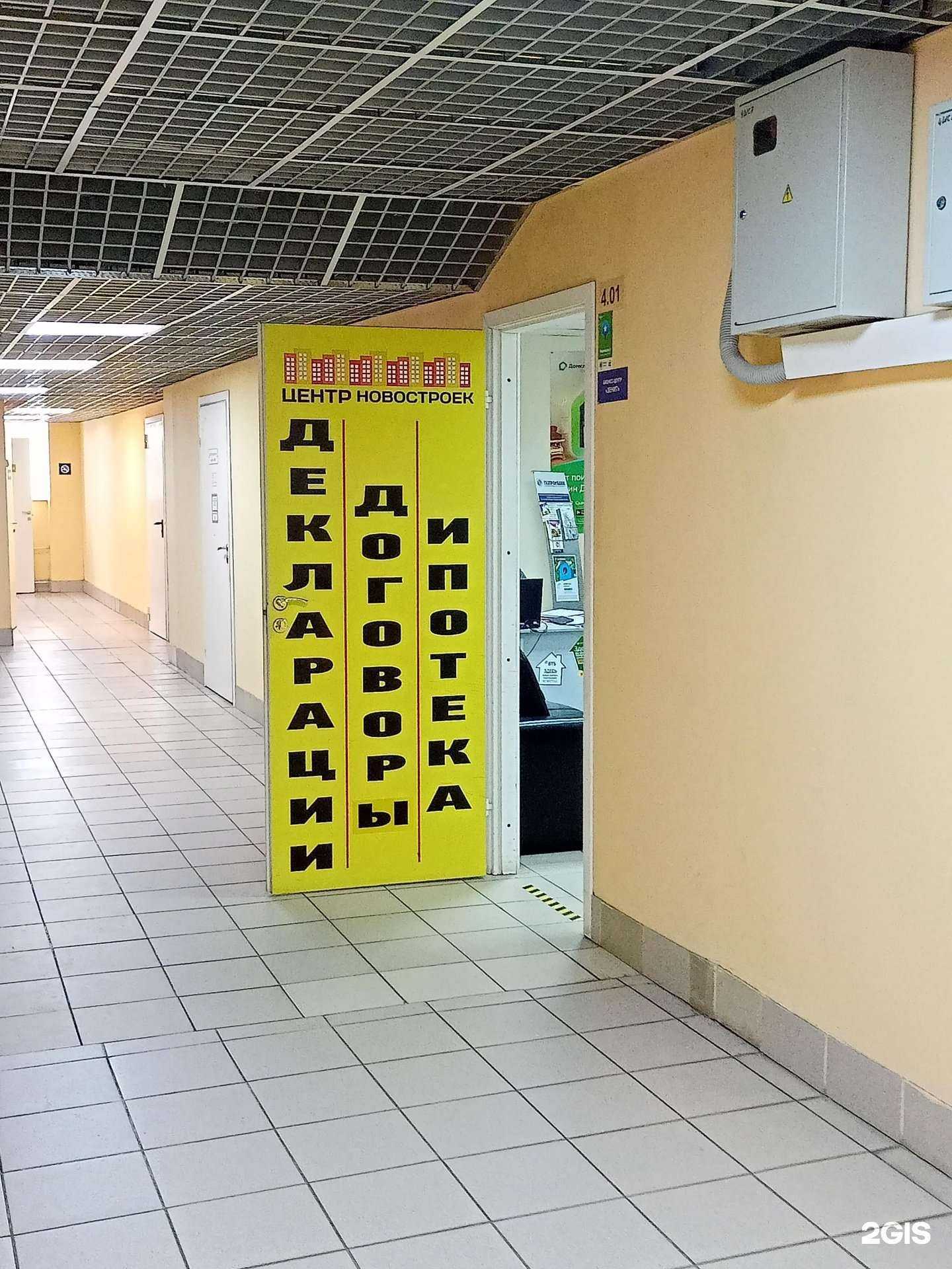 Отзывы на компанию Центр Новостроек в Иванове c фото