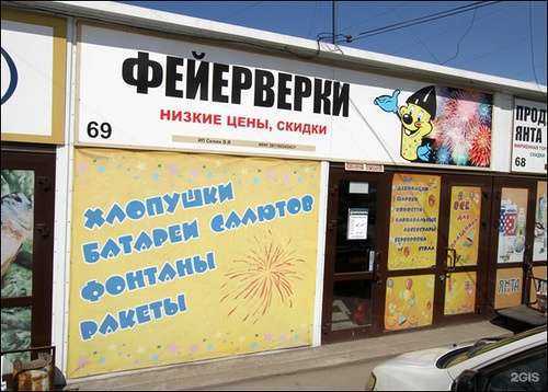 Отзывы на компанию Русский фейерверк в г. Иркутск c фото