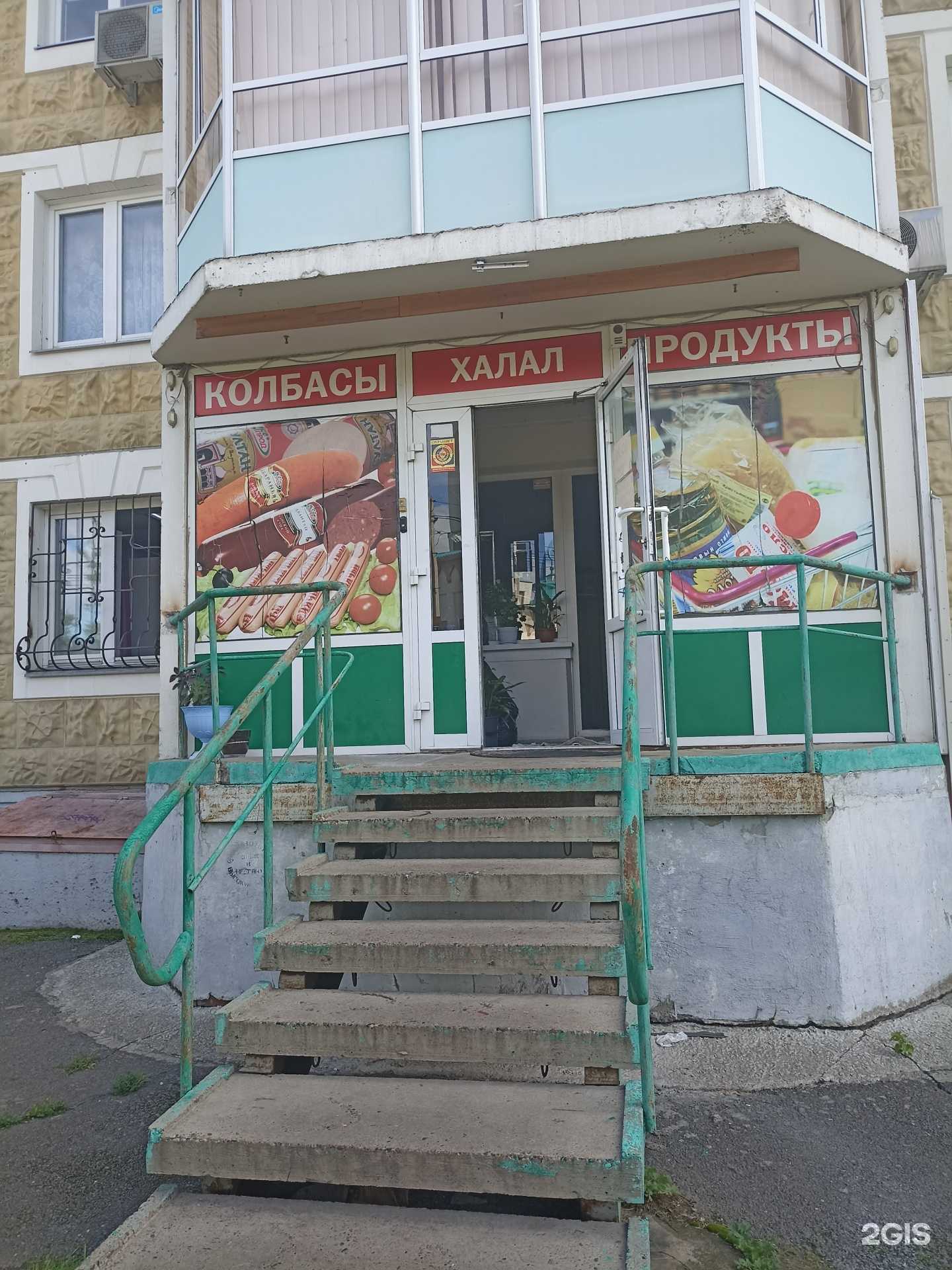 Отзывы на компанию Магазин халяльной продукции в г. Красноярск c фото