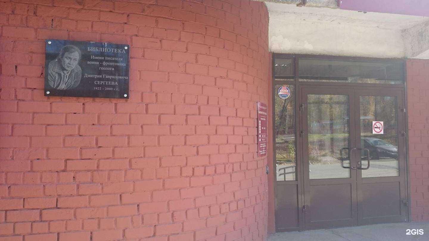 Отзывы на компанию Библиотека №16 им. Д.Г. Сергеева в Иркутске c фото - фотография 2 из 2
