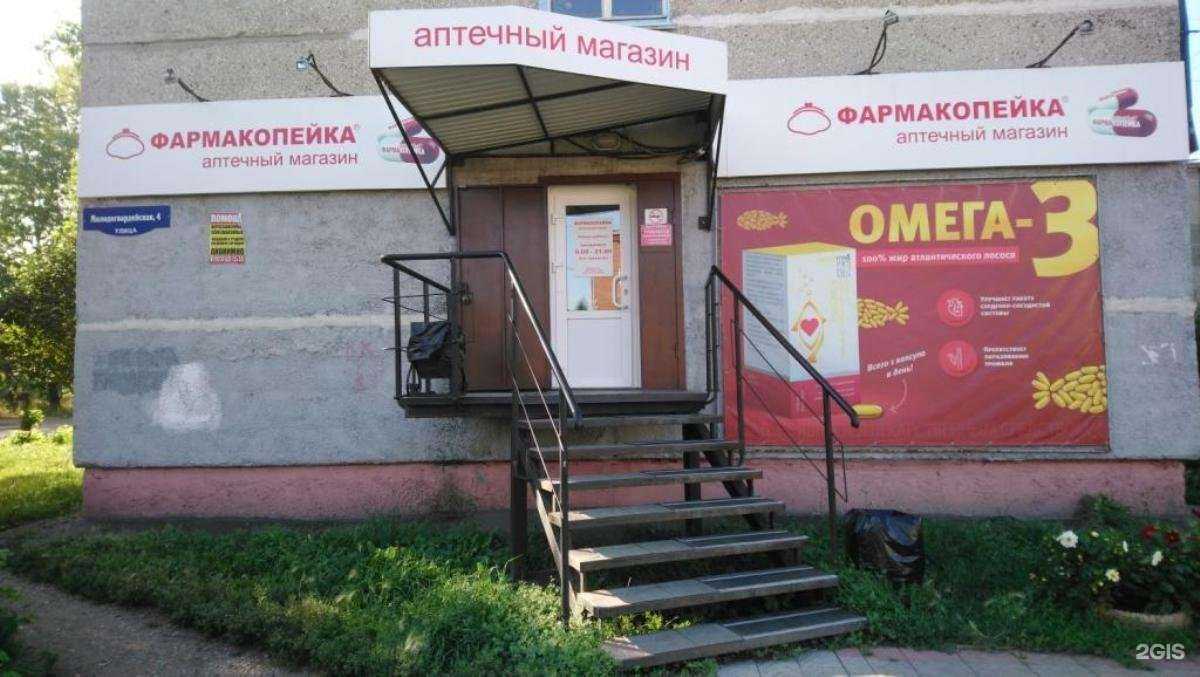 Отзывы на компанию Фармакопейка в Омске c фото