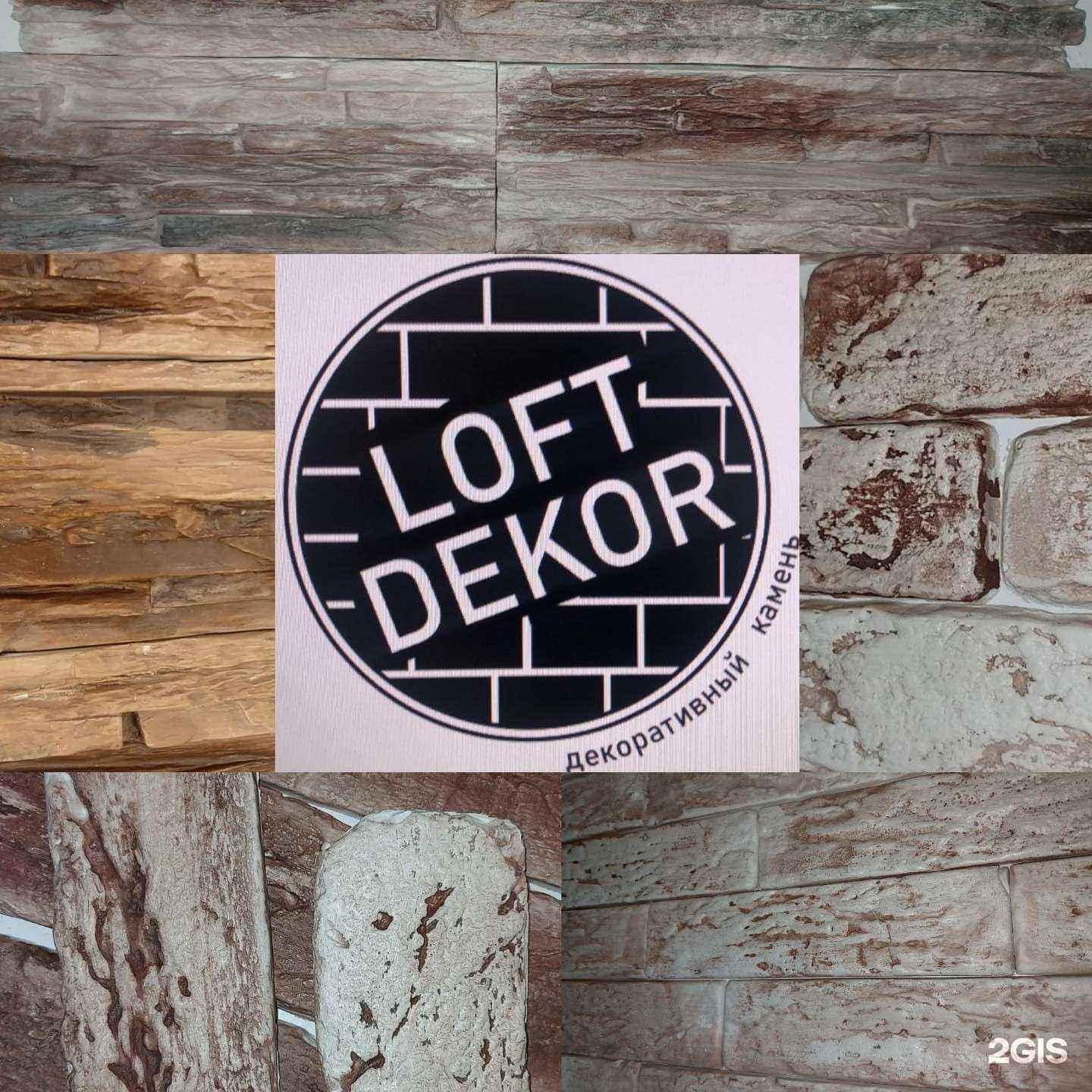 Отзывы на компанию Loft-Dekor в Красноярске c фото