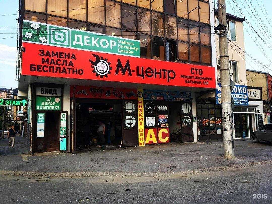 Отзывы на компанию М-центр в г. Махачкала c фото