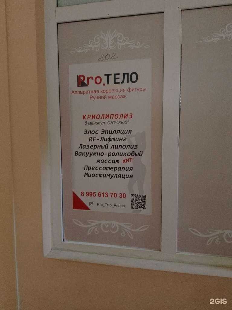 Отзывы на компанию Protelo в г. Анапа c фото