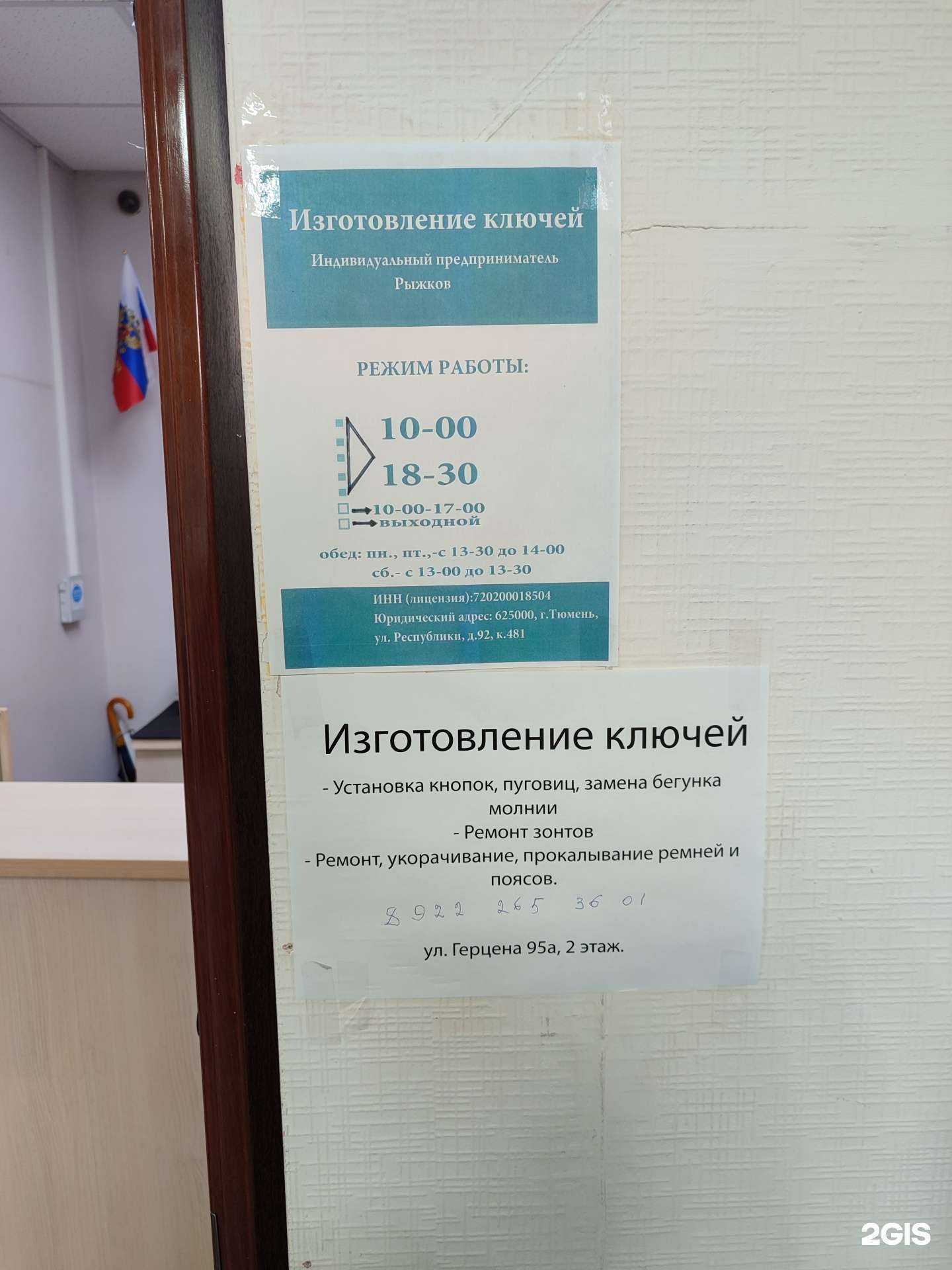 Отзывы на компанию Мастерская по изготовлению ключей и ремонту зонтов в г. Тюмень c фото