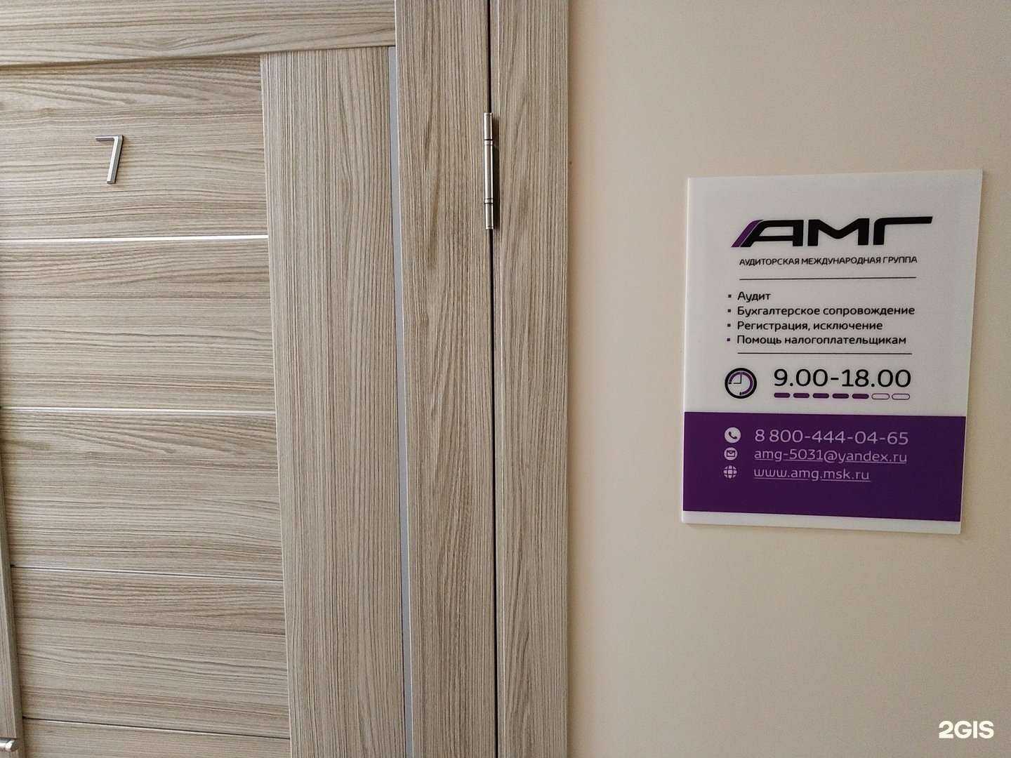 Отзывы на компанию АМГ в г. Ногинск c фото