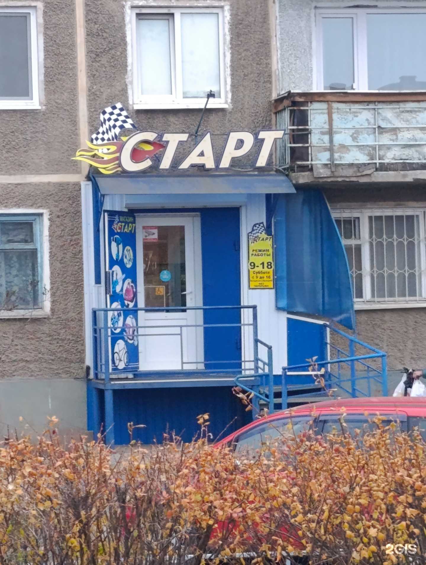 Отзывы на компанию Старт в г. Шарыпово c фото