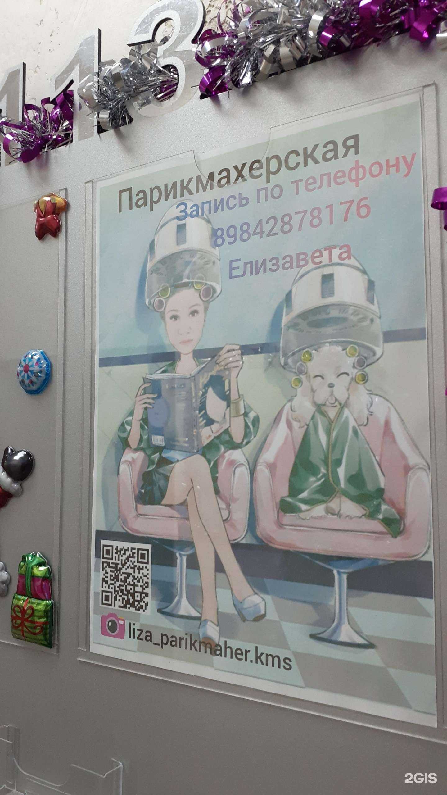 Отзывы на компанию Liza parikmaher в г. Комсомольск-на-Амуре c фото