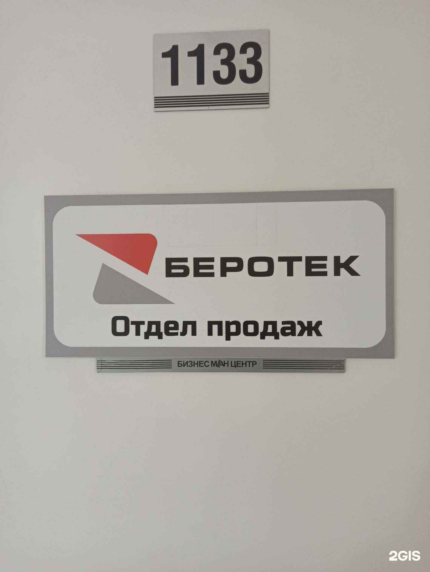 Отзывы на компанию Беротек в г. Екатеринбург c фото