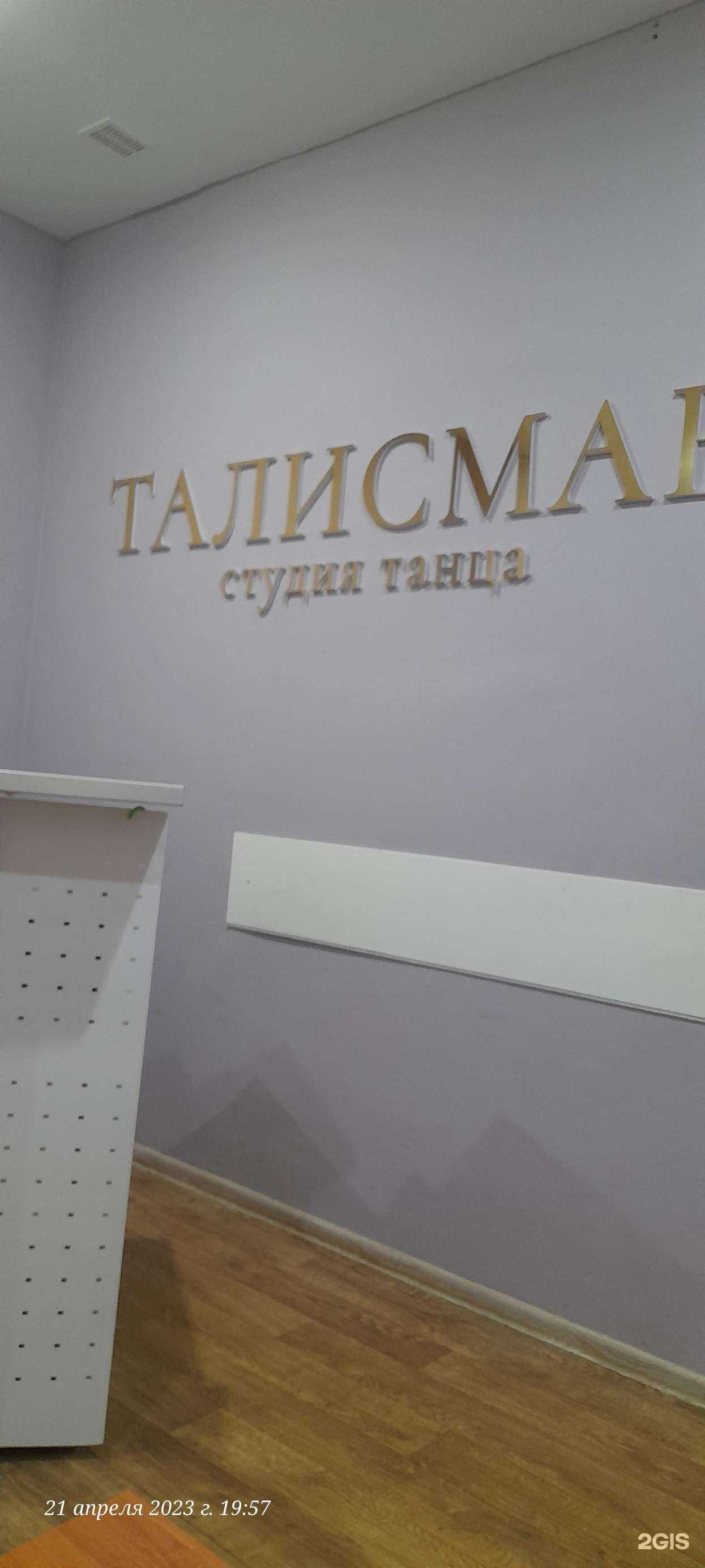 Отзывы на компанию Талисман в г. Дзержинск c фото