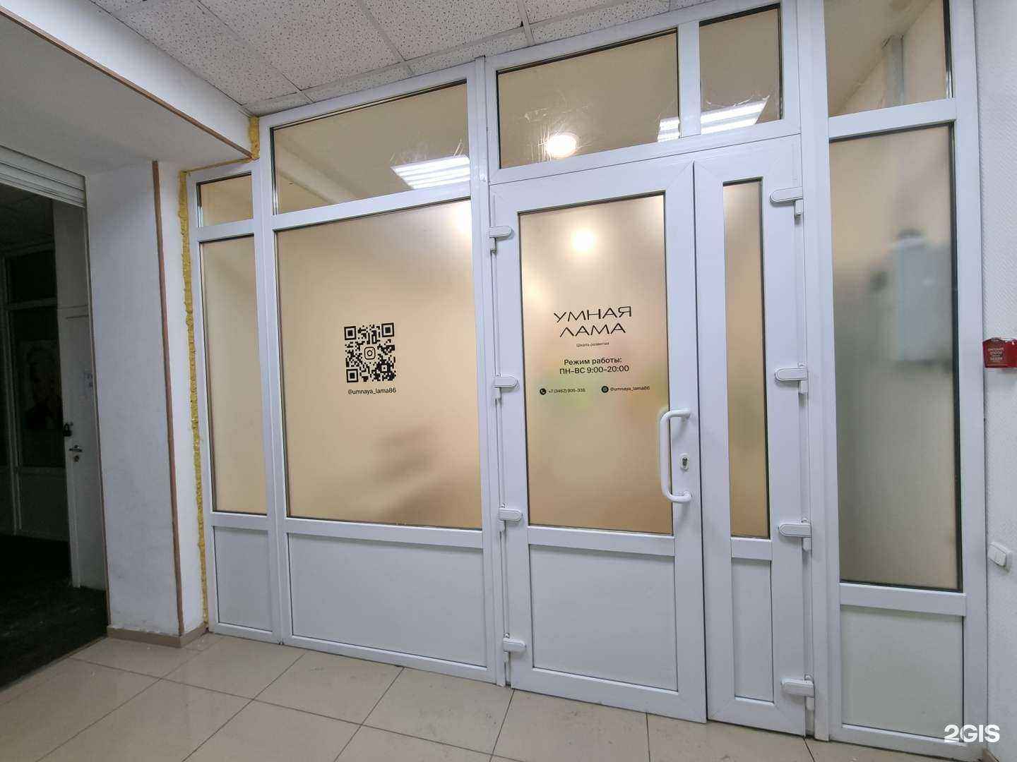 Отзывы на компанию Умная Лама в Сургуте c фото