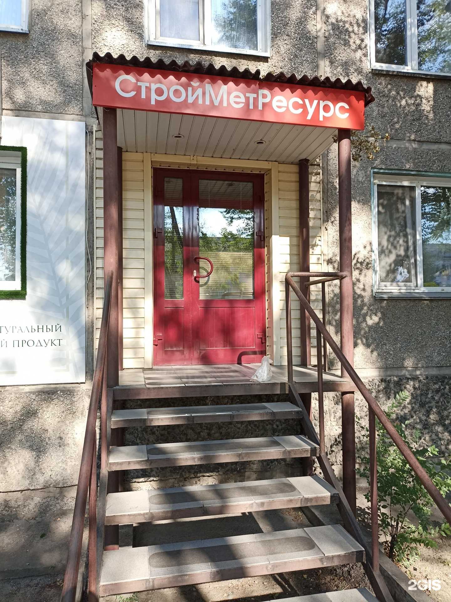 Отзывы на компанию Стройметресурс в г. Абакан c фото