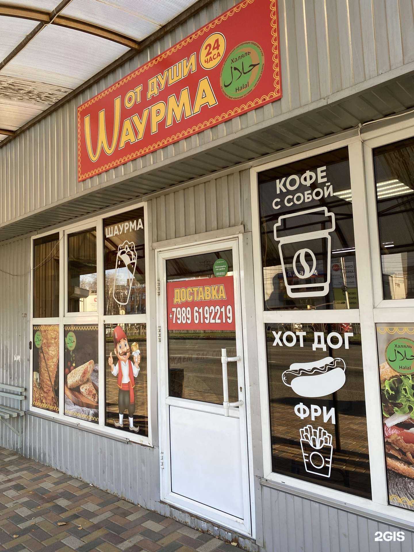 Отзывы на компанию Шаурма от души в Ставрополе c фото