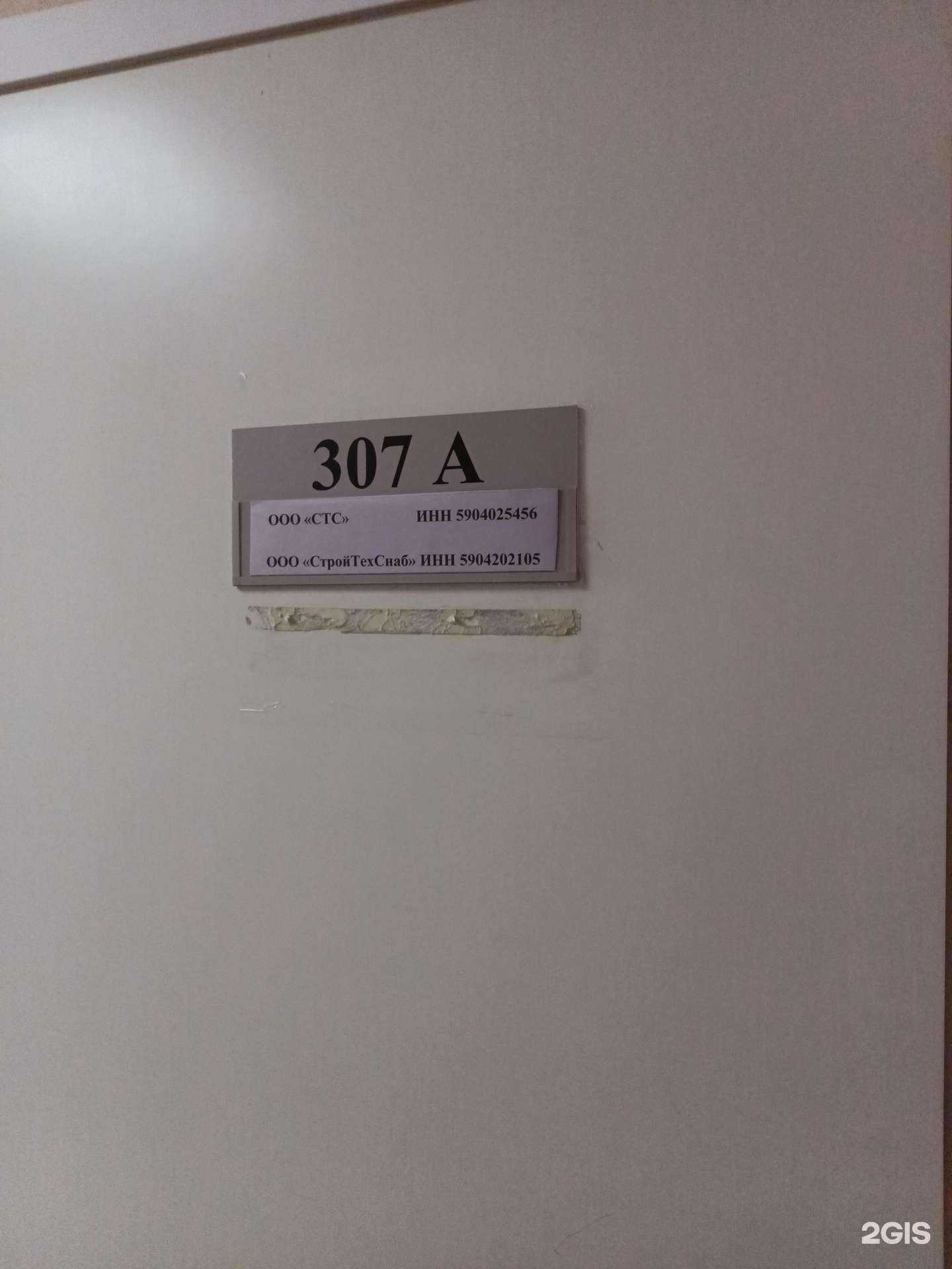 Отзывы на компанию СтройТехСнаб в Перми c фото