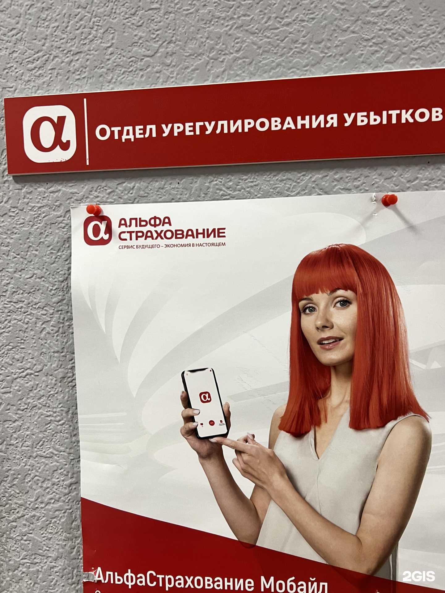 Отзывы на компанию Альфастрахование в г. Нижневартовск c фото