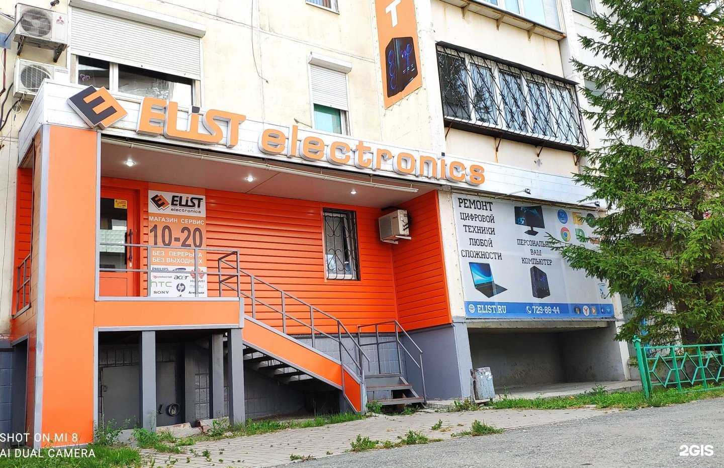 Отзывы на компанию Elist electronics в Челябинске c фото