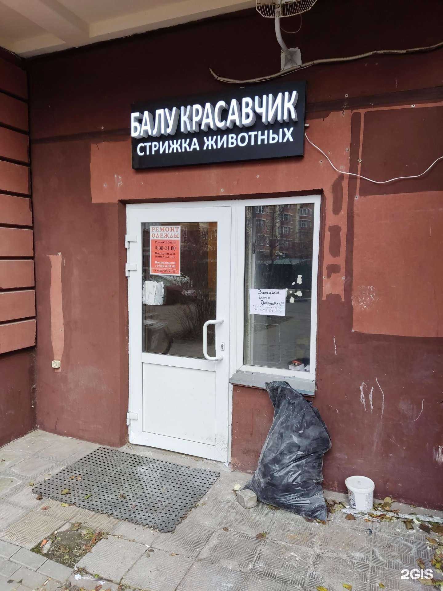 Отзывы на компанию Балу красавчик в г. Балашиха c фото