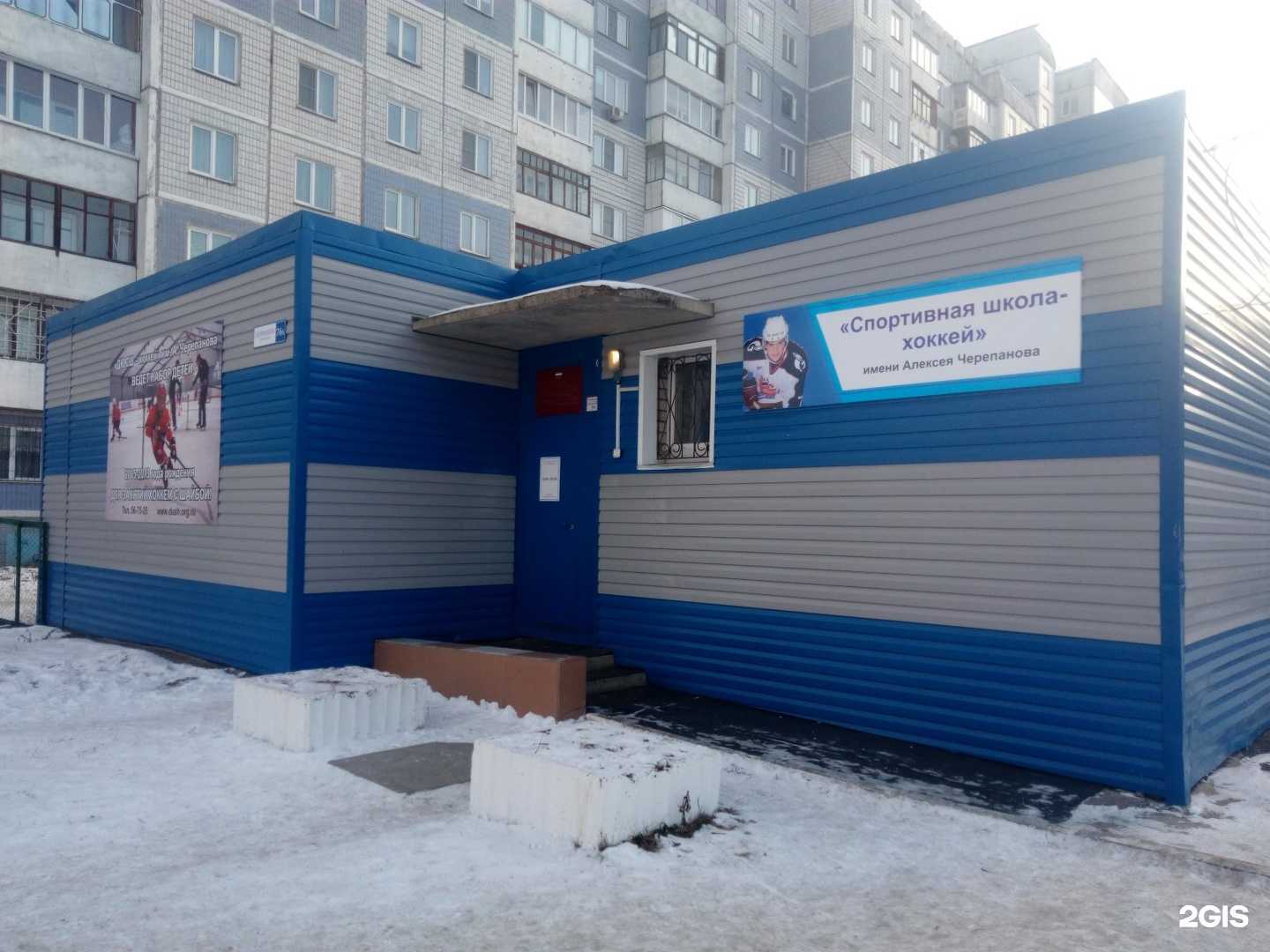 Отзывы на компанию Спортивная школа-хоккей им. Алексея Черепанова в г. Барнаул c фото