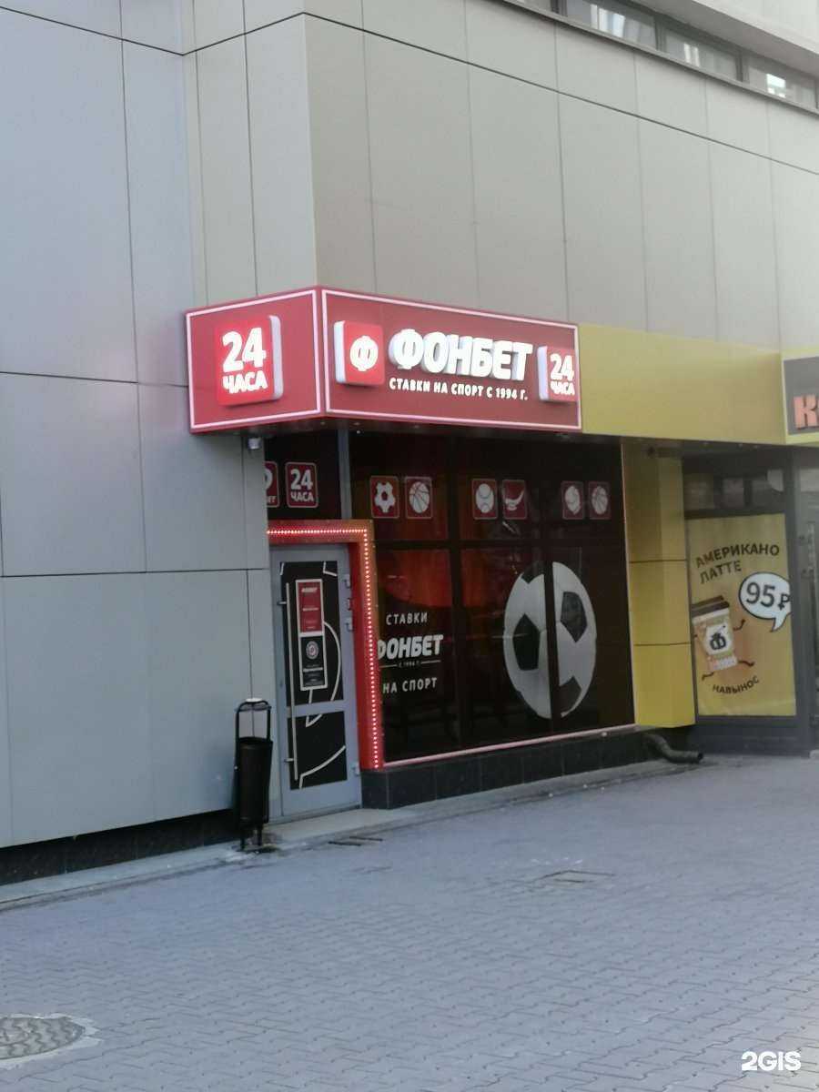 Отзывы на компанию Фонбет в г. Новосибирск c фото