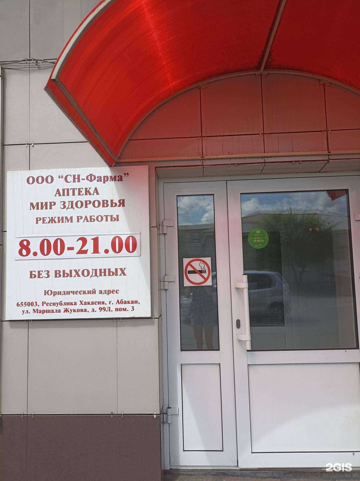 Отзывы на компанию Мир здоровья в Минусинске c фото