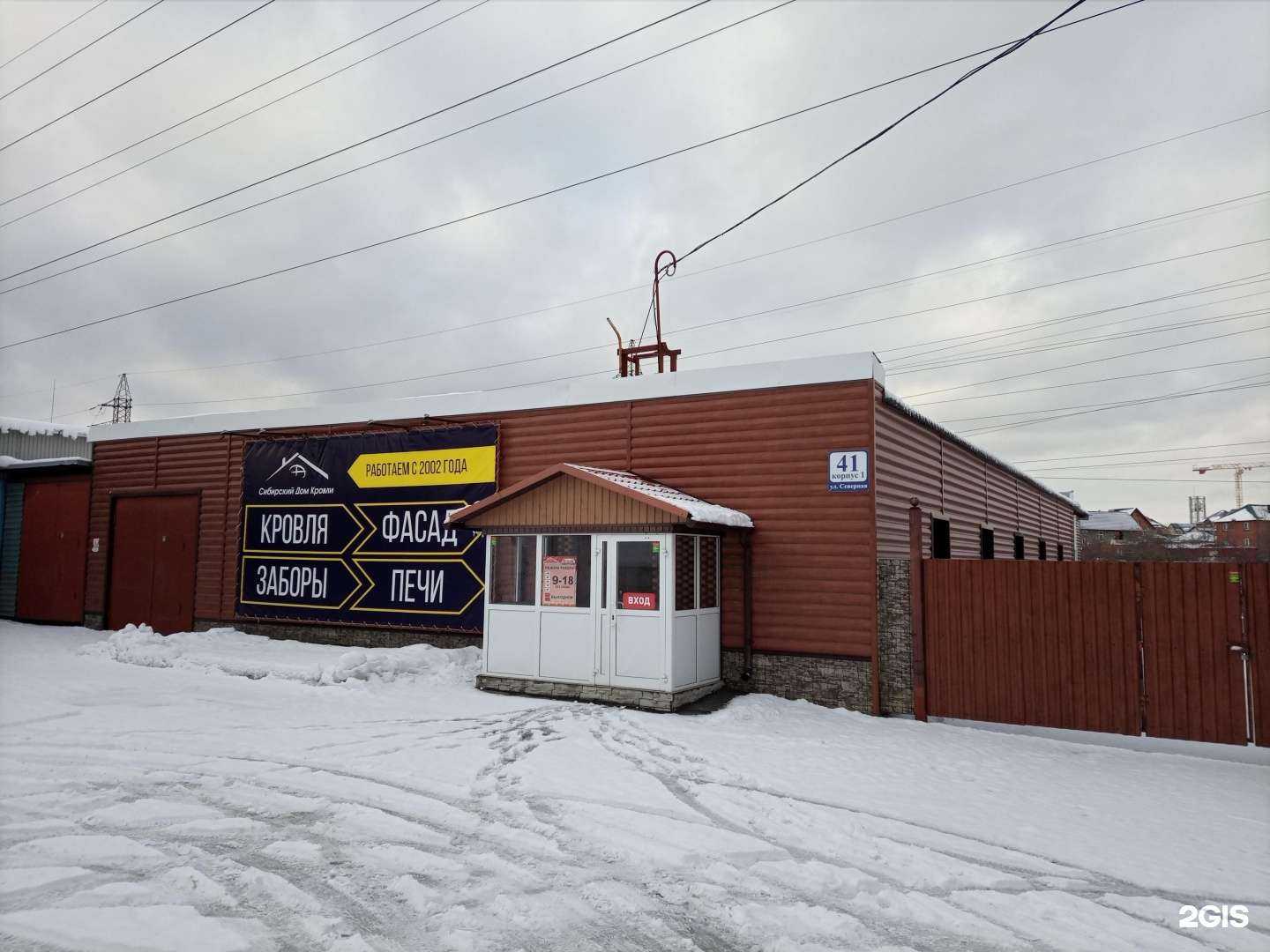 Отзывы на компанию Сибирский Дом Кровли в Новосибирске c фото - фотография 2 из 2