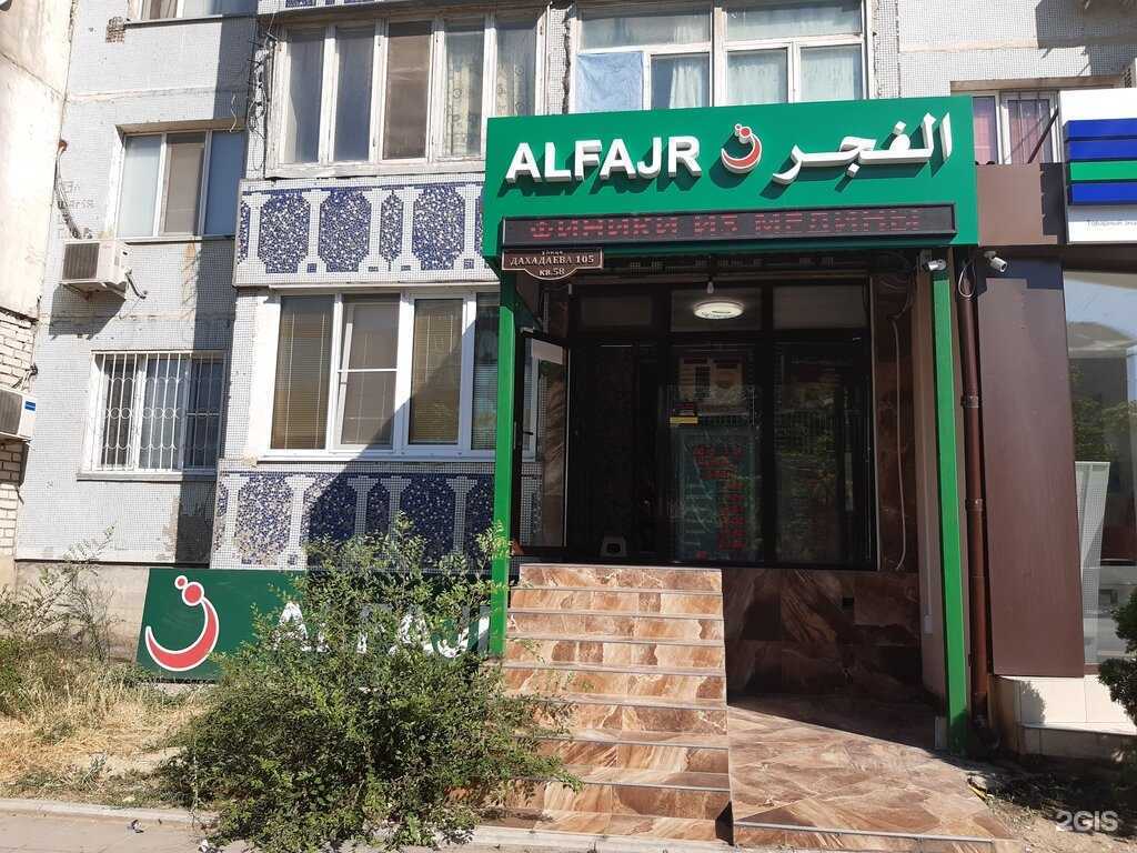 Отзывы на компанию Alfajr в г. Махачкала c фото