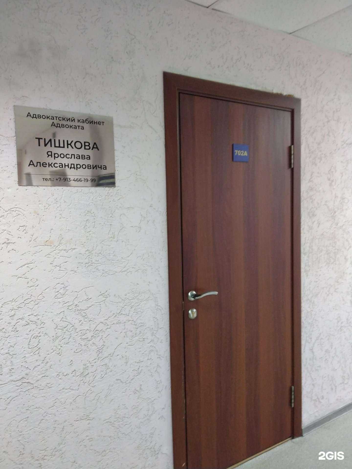 Отзывы на компанию Адвокатский кабинет Тишкова Я.А. в Новосибирске c фото