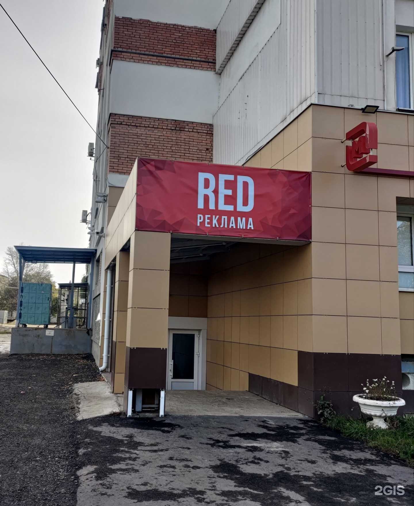 Отзывы на компанию Red в Кузнецке c фото