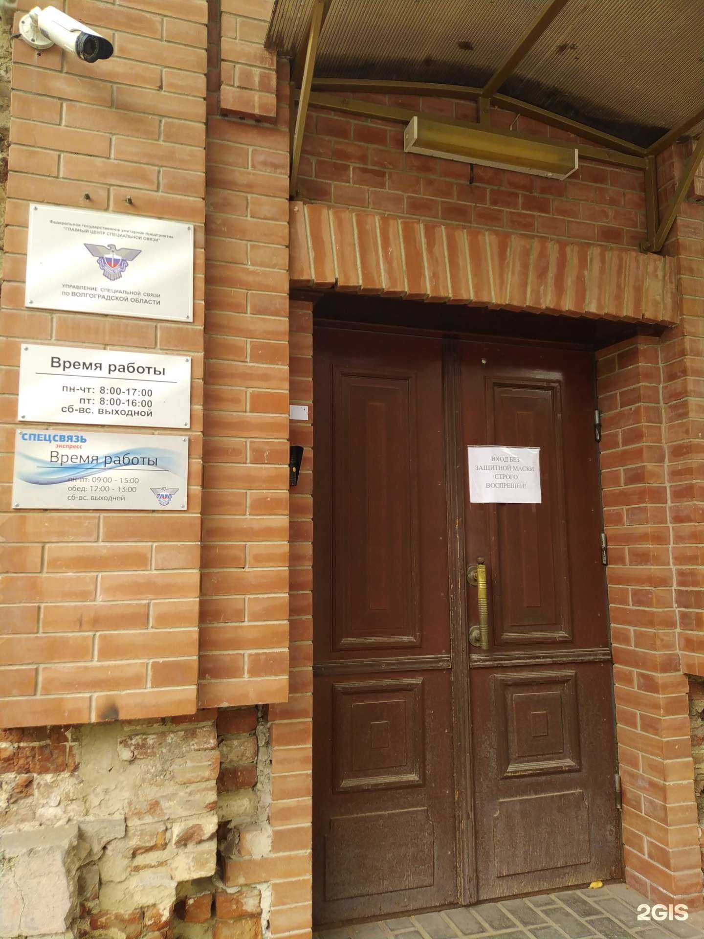 Отзывы на компанию Управление специальной связи по Волгоградской области в Волгограде c фото