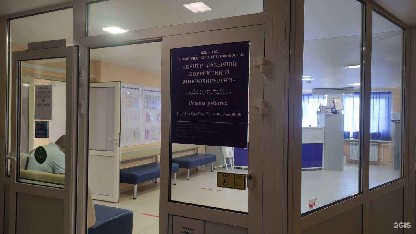 Отзывы на компанию Центр лазерной коррекции зрения и микрохирургии в Камышине c фото